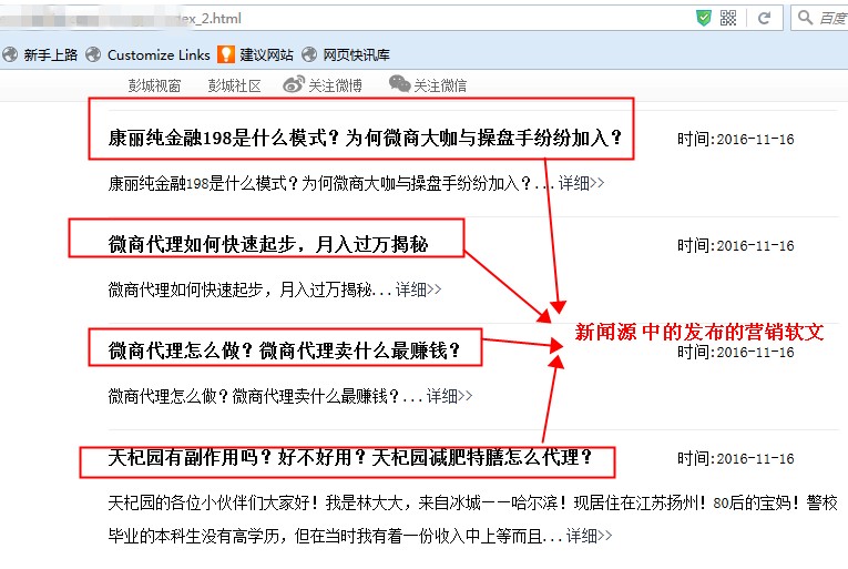 新闻源软文案例