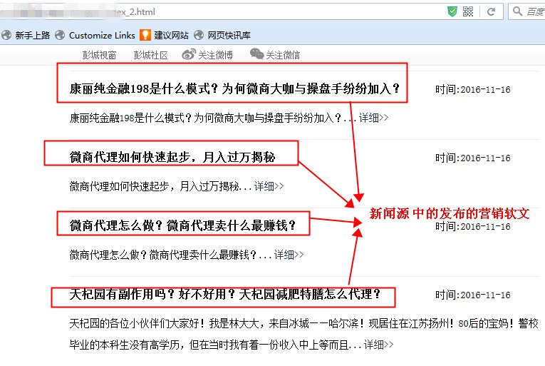 新闻源软文案例