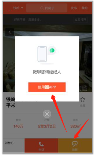 用户咨询功能强制打开APP