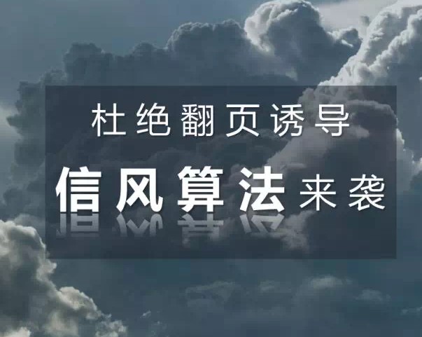 “百度信封算法”严厉打击翻页诱导行为！