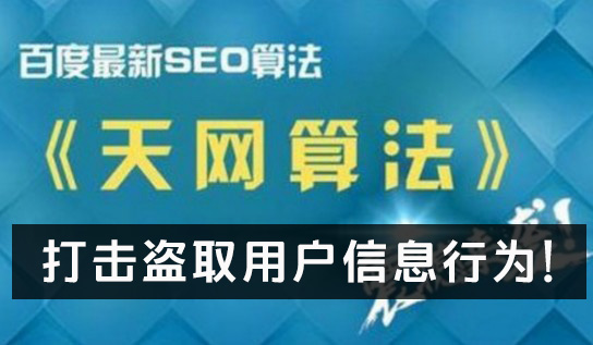 “天网算法”打击恶意盗取用户信息！