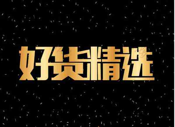 淘宝开店货源怎么找？老店长分享货源经验