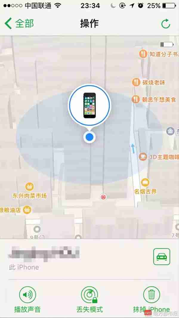 一个iPhone丢了，三个亲友组团找！两小时找回就靠一招！