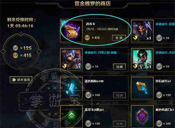 还在考虑买不买LOL改名卡？现在改名卡可以通过做任务获得了！