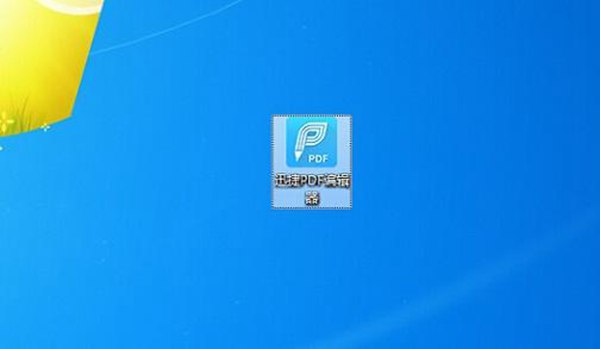 pdf文件怎么打开？怎样编辑pdf文件？答案就在这