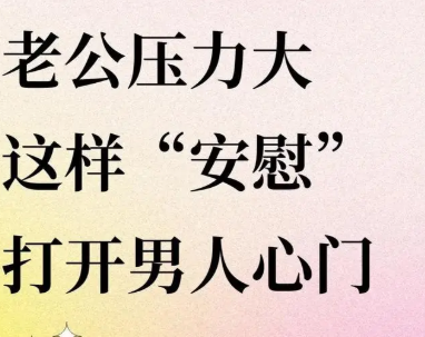 安慰男人压力大的暖心话(朋友压力大该怎么安慰)