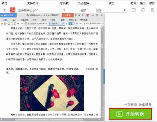 怎么将pdf转换成word问题真的很简单