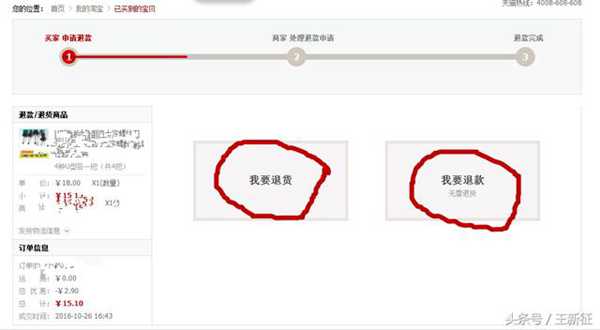 原创：被你忽视的权力，其实淘宝天猫交易成功后还可以申请退款！