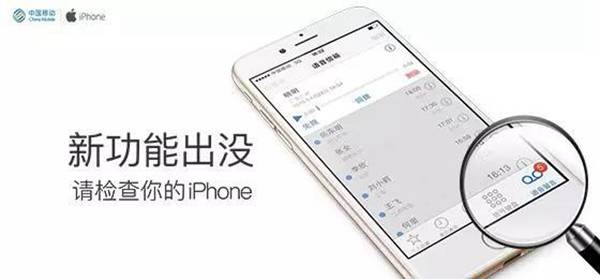 移动版 iPhone 语音信箱来啦，赶快体验一下吧