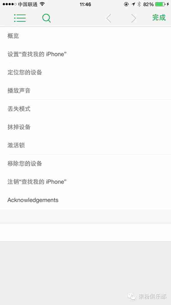 苹果“查找我的iPhone”功能使用方法大全