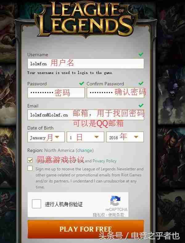 LoL美服注册方法，英雄联盟美服注册教程详解
