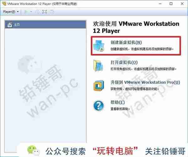 铅锤哥:几步轻松安装一个虚拟机系统，让你免费多一台电脑！