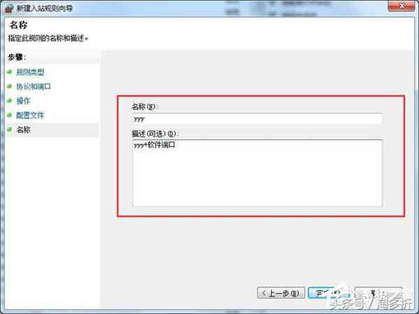 Win7怎么在防火墙里打开端口？
