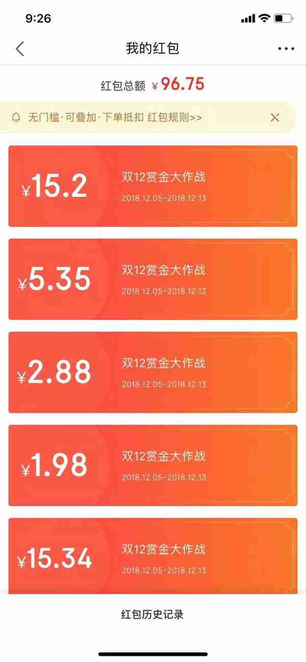 我是如何在京东双十二红包活动中实现大满贯的