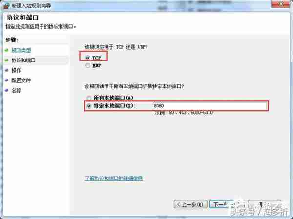 Win7怎么在防火墙里打开端口？