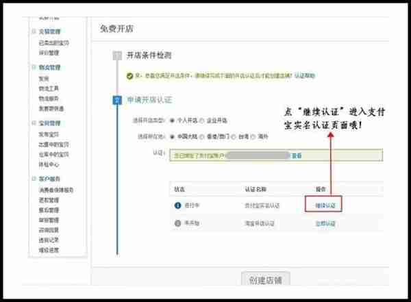 详细介绍个人如何开淘宝店铺？