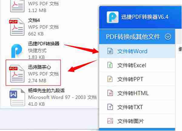 怎么将pdf转换成word问题真的很简单