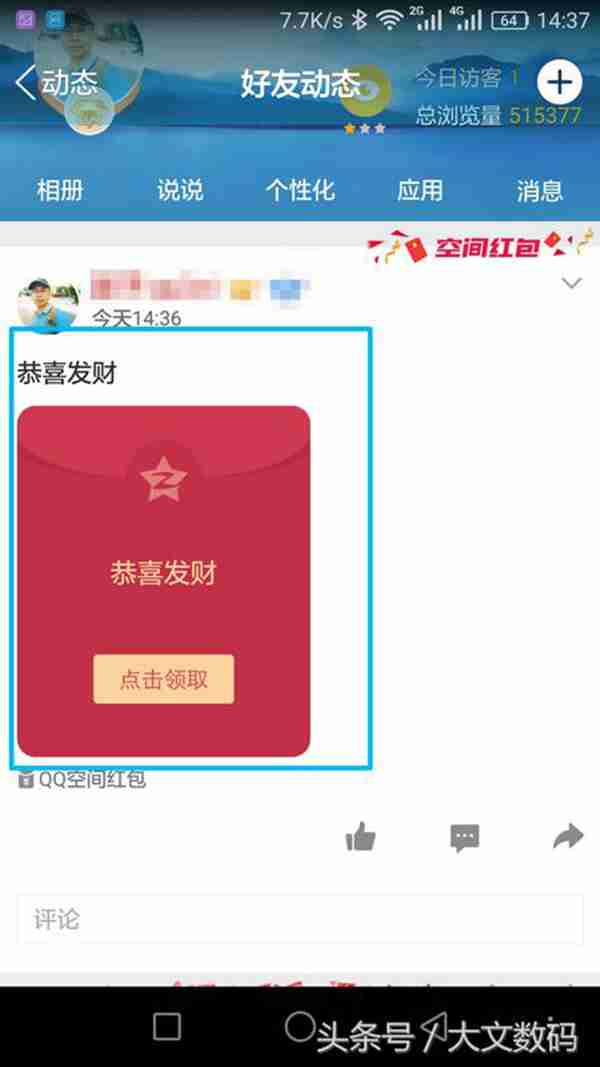 手机QQ怎么在QQ空间发红包给好友
