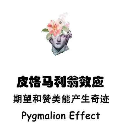皮革马利翁效应(皮格马利翁效应是心理学什么效应)