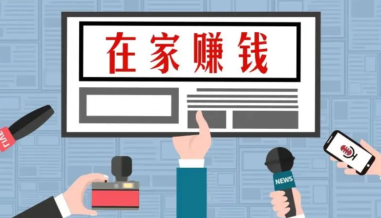怎么才能在家赚钱？看看这6个项目,在家轻松赚钱