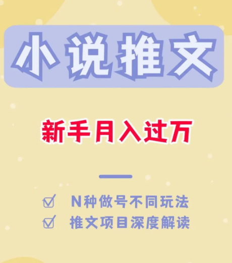 网络小说怎么赚钱？大神教您如何月入过万