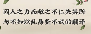 因人之力而敝之是什么意思(因人之力而敝之翻译)
