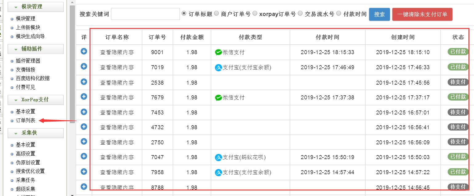 订单列表