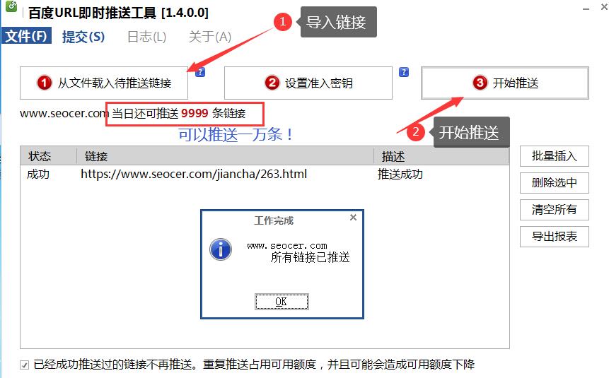 百度URL即时推送工具／日推上万数据（引蜘蛛提收录）