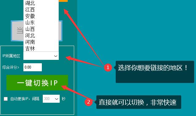免费换IP软件/速度超快/秒换IP，可无限免费使用！