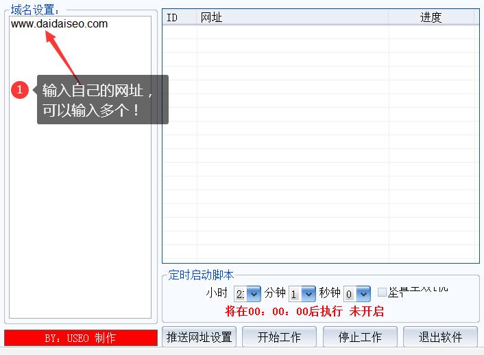 打开软件，在左侧输入你想发布外链的网址