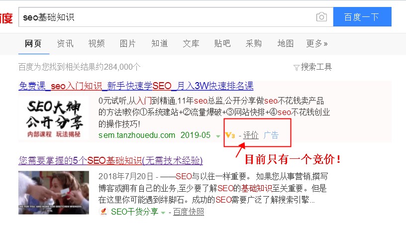 SEO竞价数量