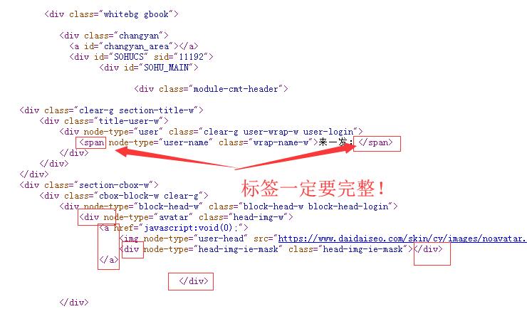 网页标签一定要完整