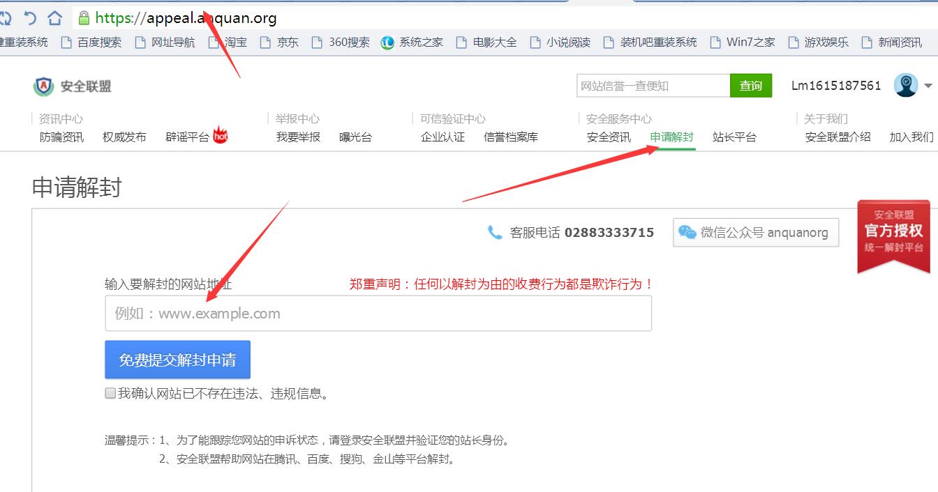 安全联盟的申诉