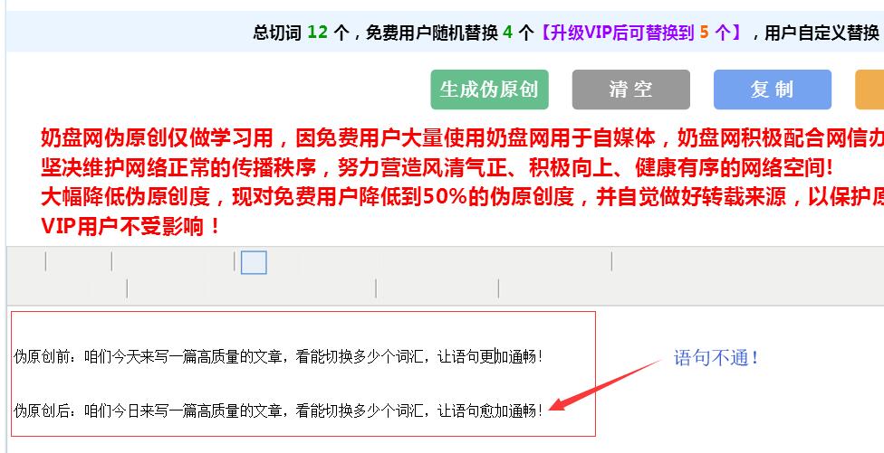 Ai伪原创是什么？可以代替原创么？免费在线伪原创工具推荐！