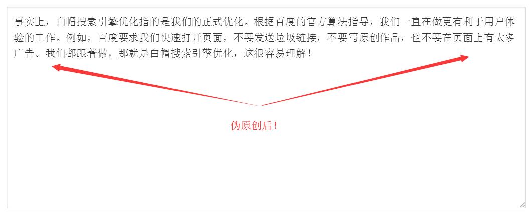 Ai伪原创之后