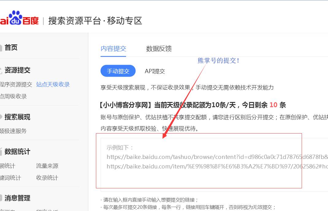 熊掌号快速收录