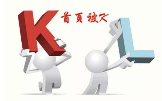 网站首页被K怎么办？被K的原因及解决方法（干货技术）！