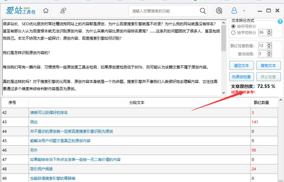 百度搜索引擎如何识别原创文章（详细分析）？