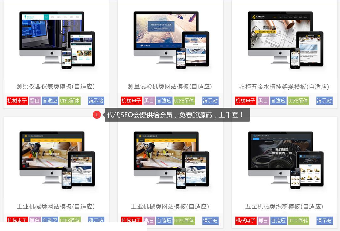 代代SEO源码