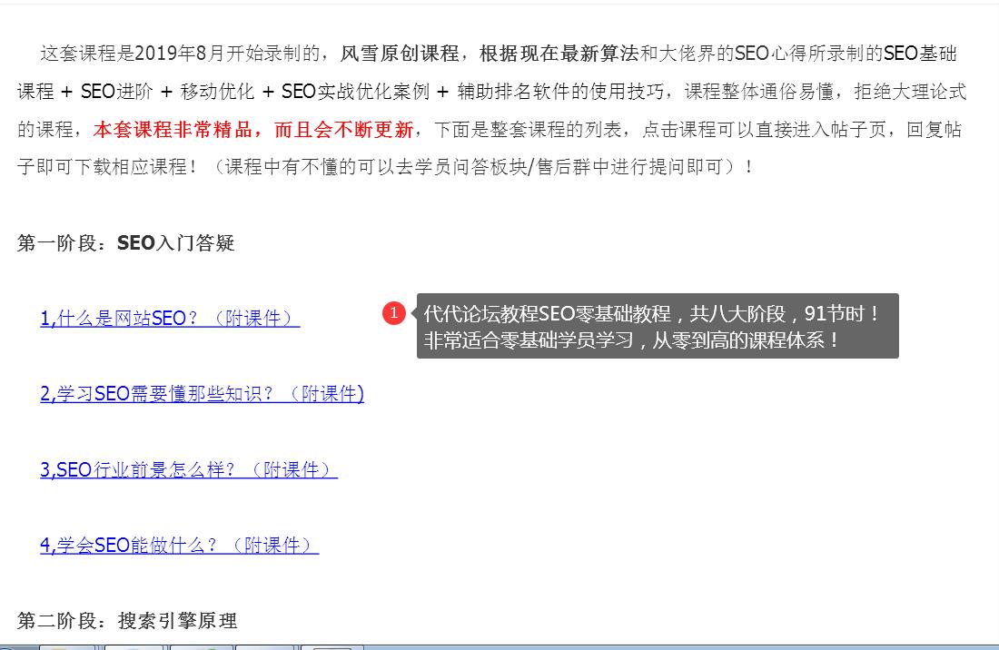开始学习基础SEO知识！
