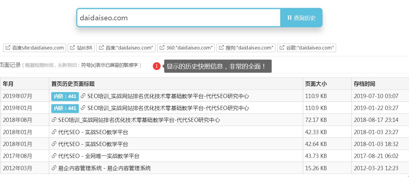 网站历史快照数据