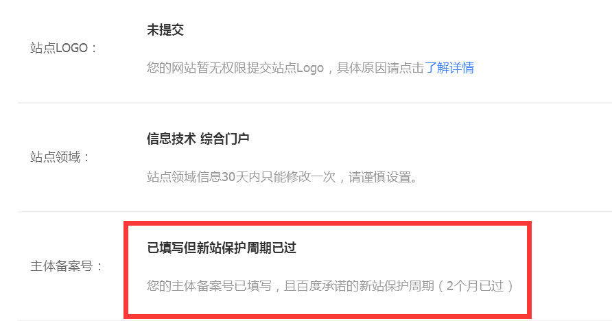 网站没有备案对百度收录是否有影响？