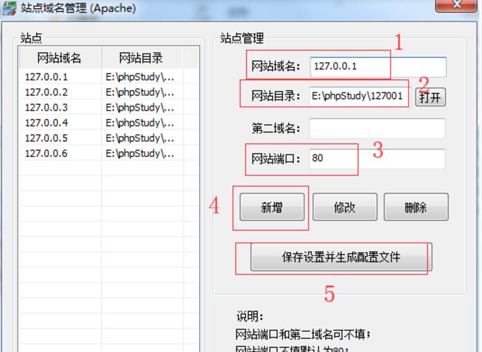 保存设置并生成配置文件