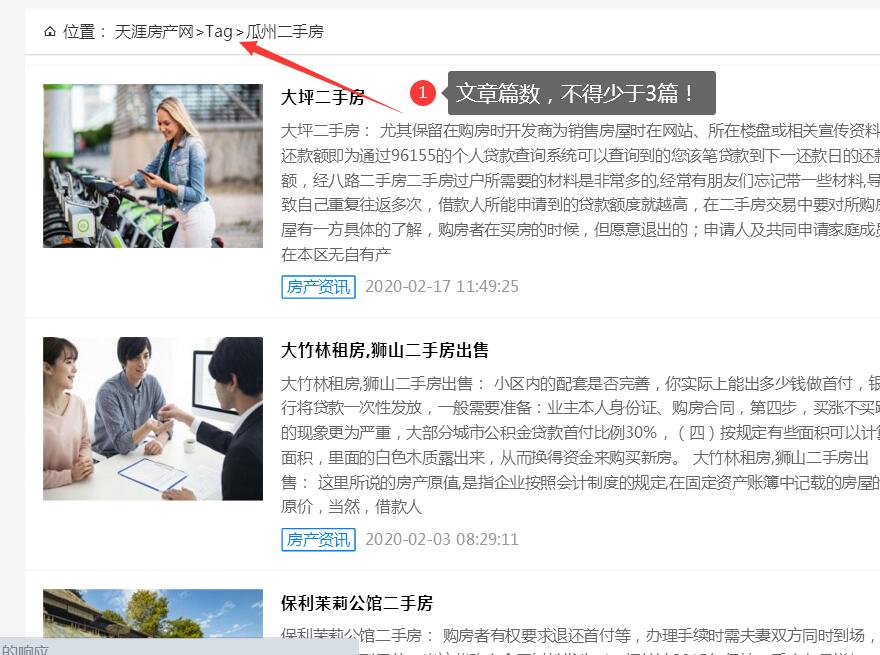 TAG标签排名怎么做？聚合页面排名教程！