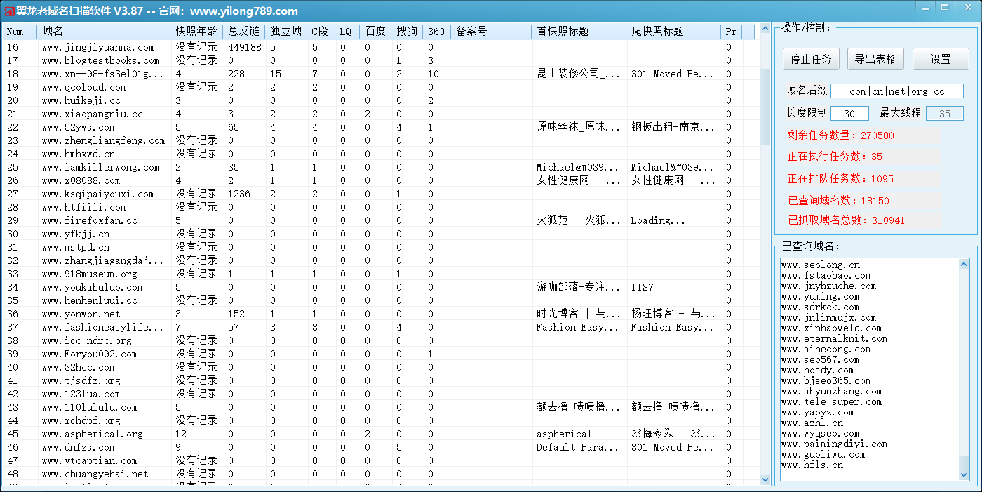 seo优化软件