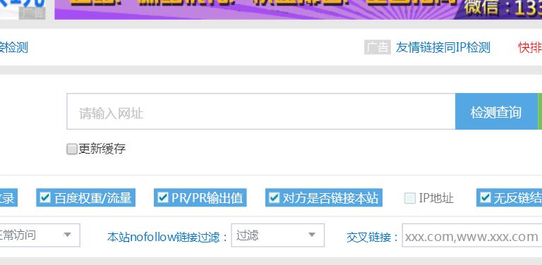 网站友链检测