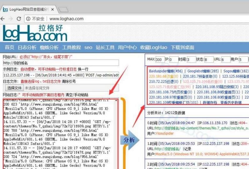 分析网站日志