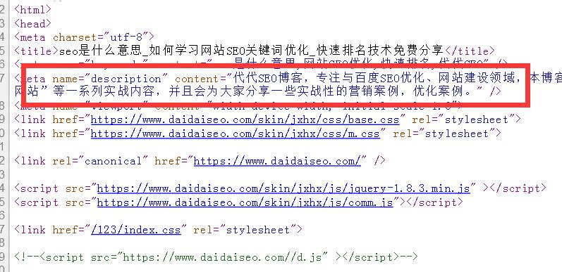 网站Description标签