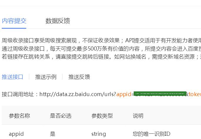 百度移动专区“熊掌号”周级收录提交工具／附使用教程！