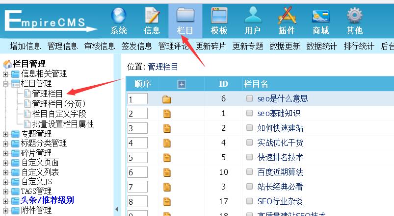 管理栏目